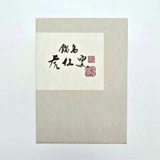 Toki Meki Workshop Medaka Series small celadon porcelain cup with Japanese rice fish design. Microwave & dishwasher safe.